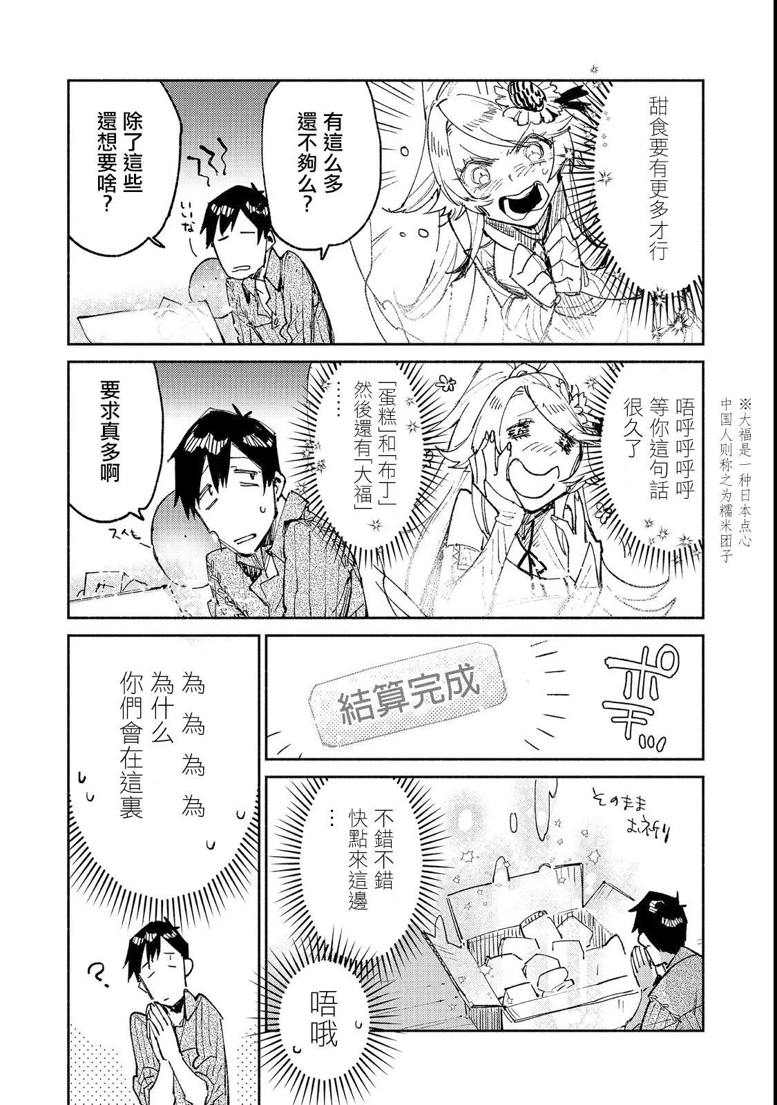 第23话 比起钱更想吃 第20页