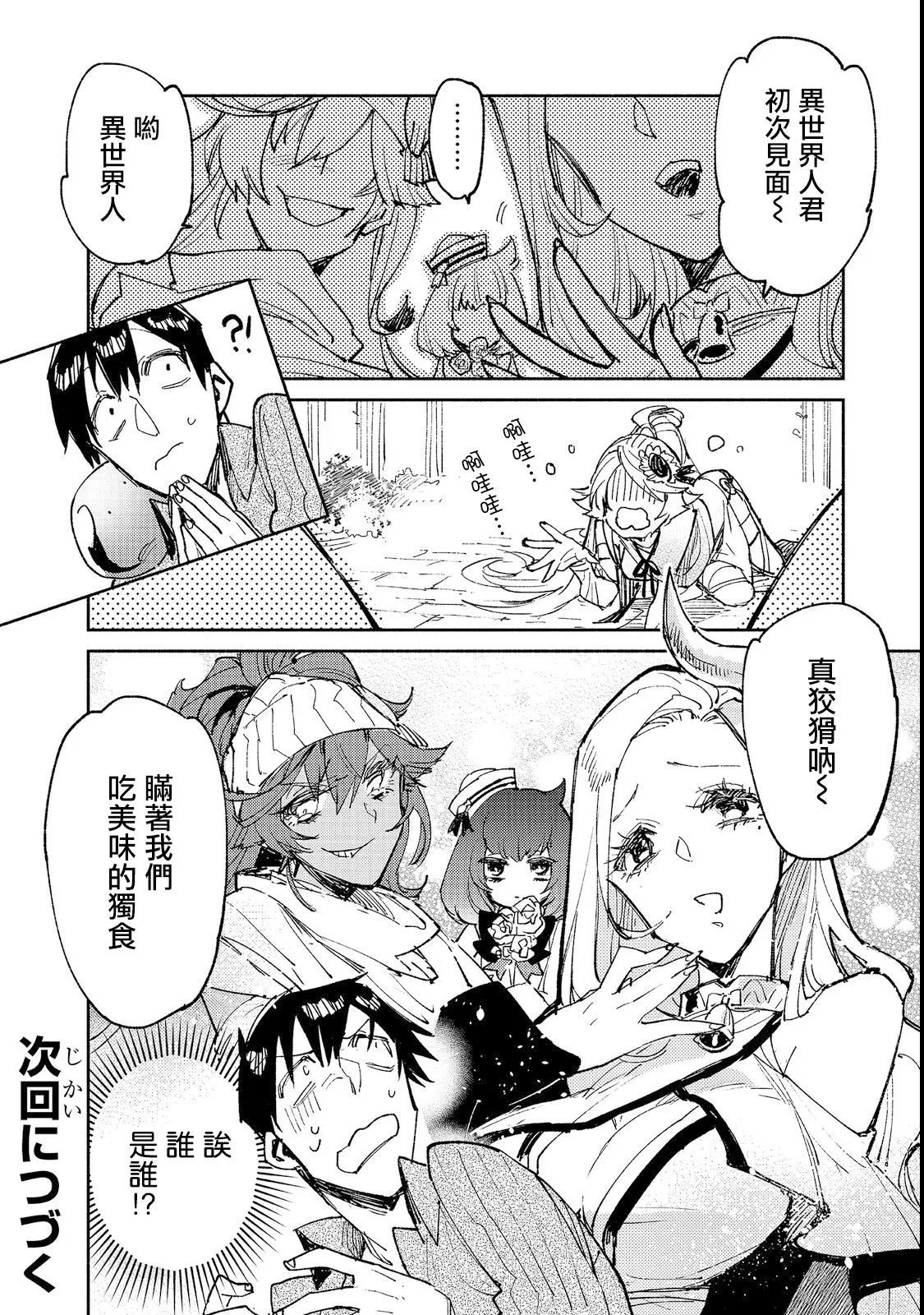 第23话 比起钱更想吃 第21页
