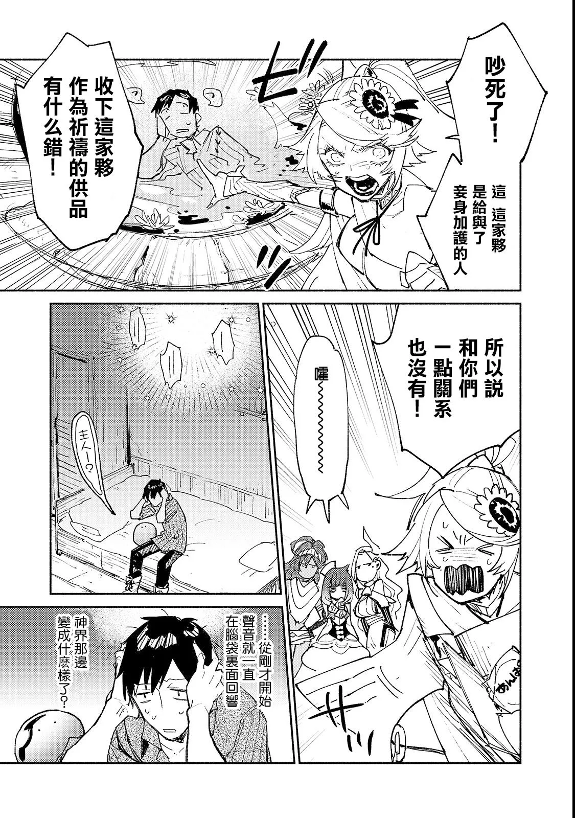 第24话 第3页