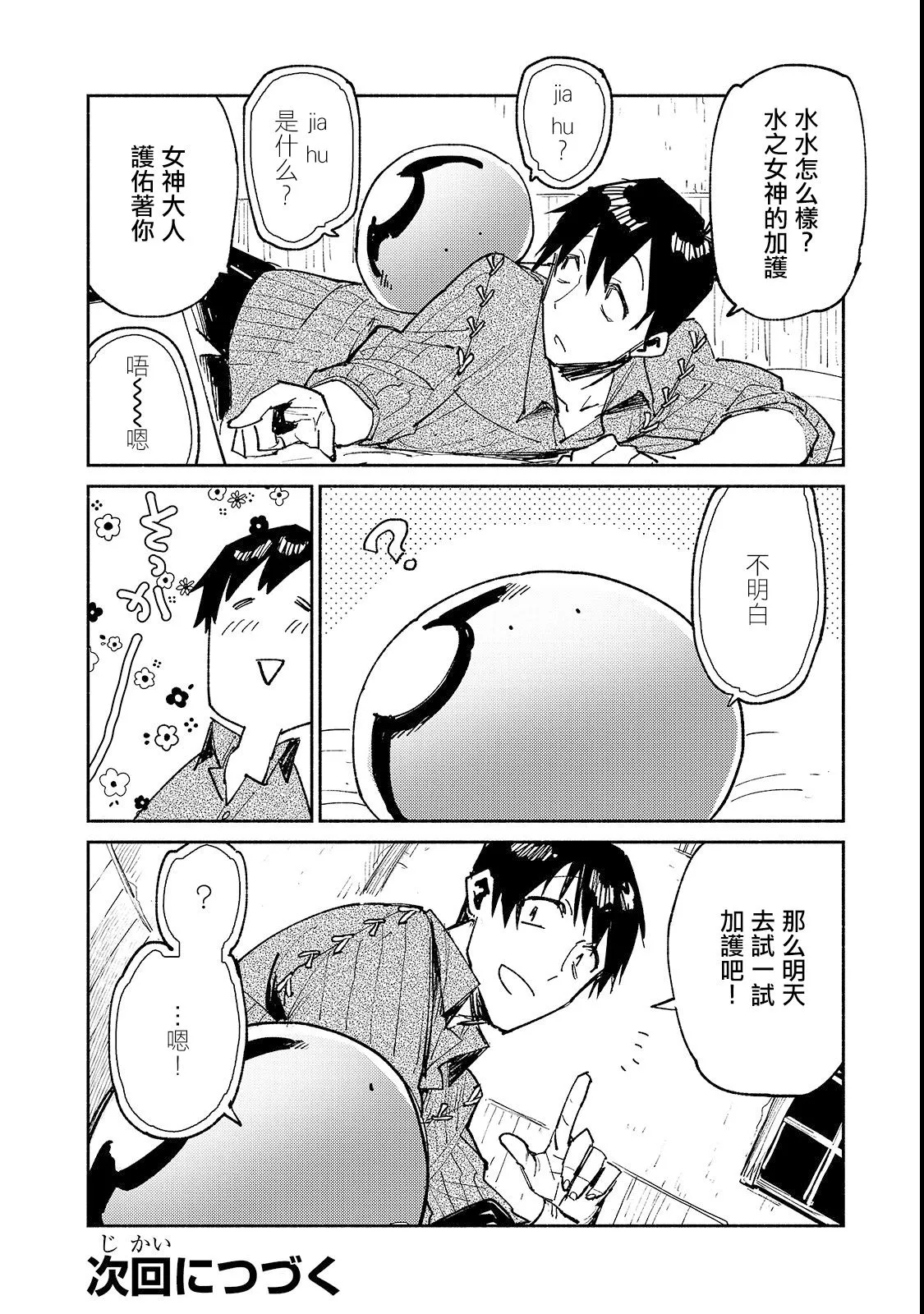 第24话 第22页