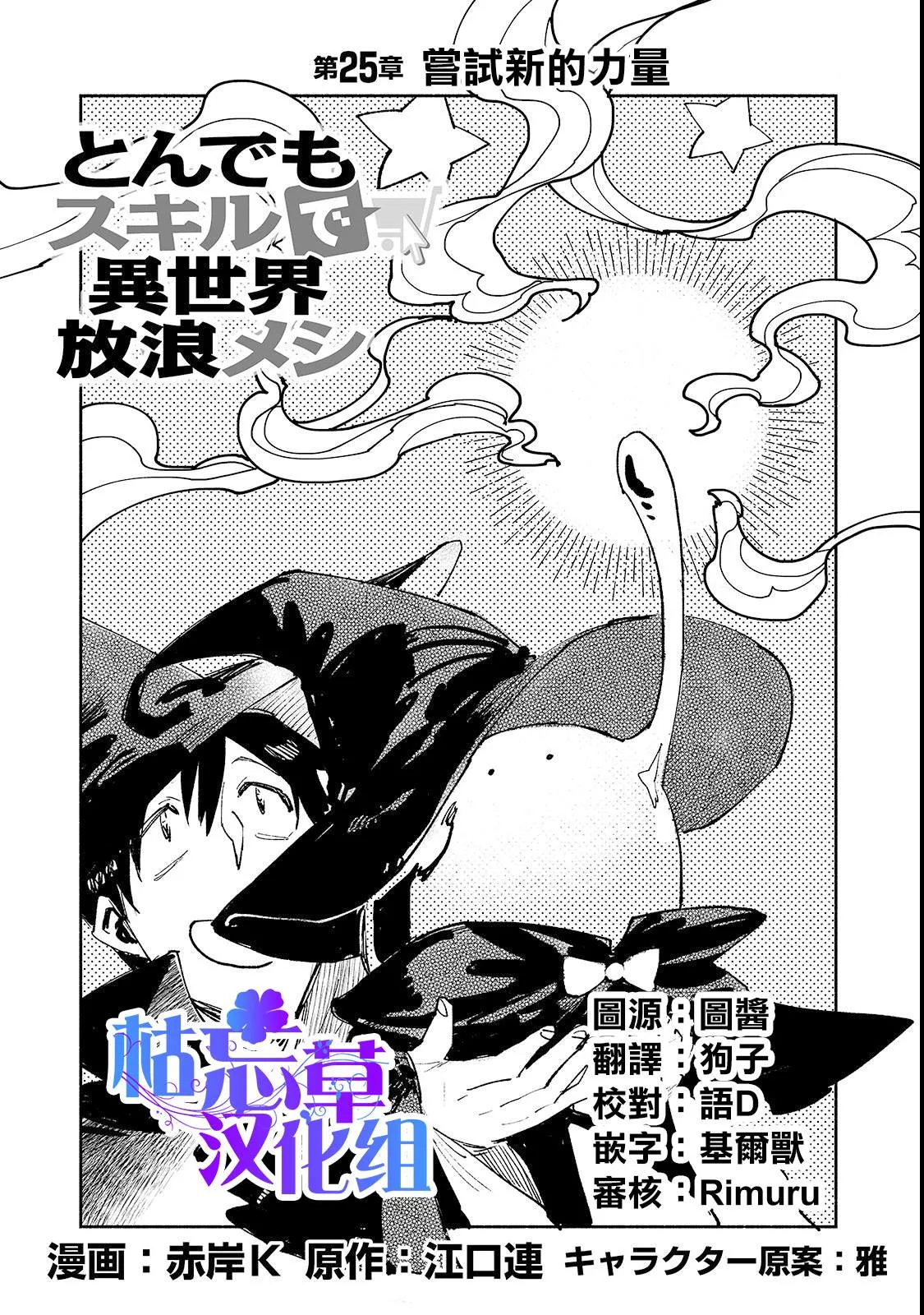 第25话 尝试新的力量 第1页