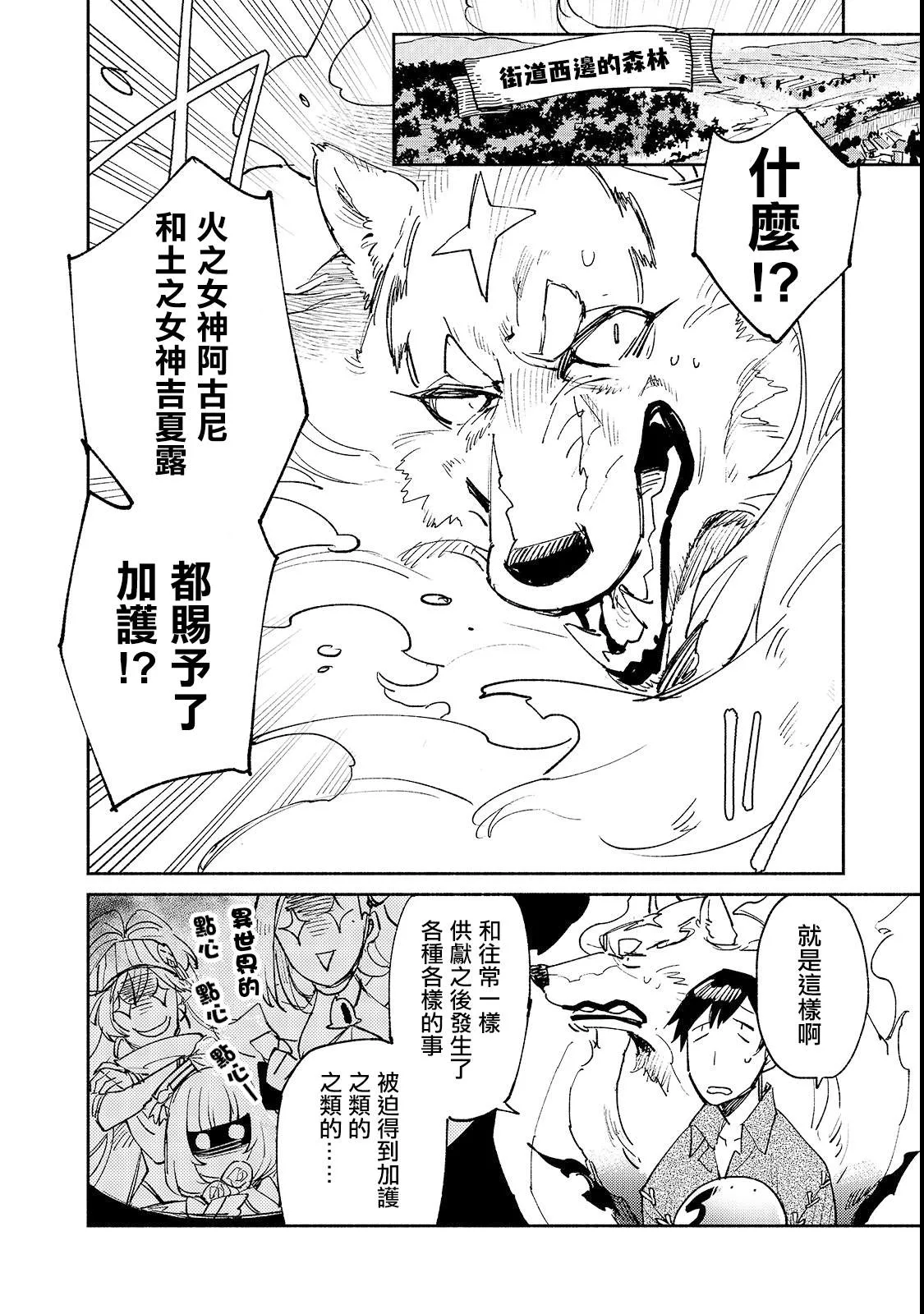 第25话 尝试新的力量 第2页
