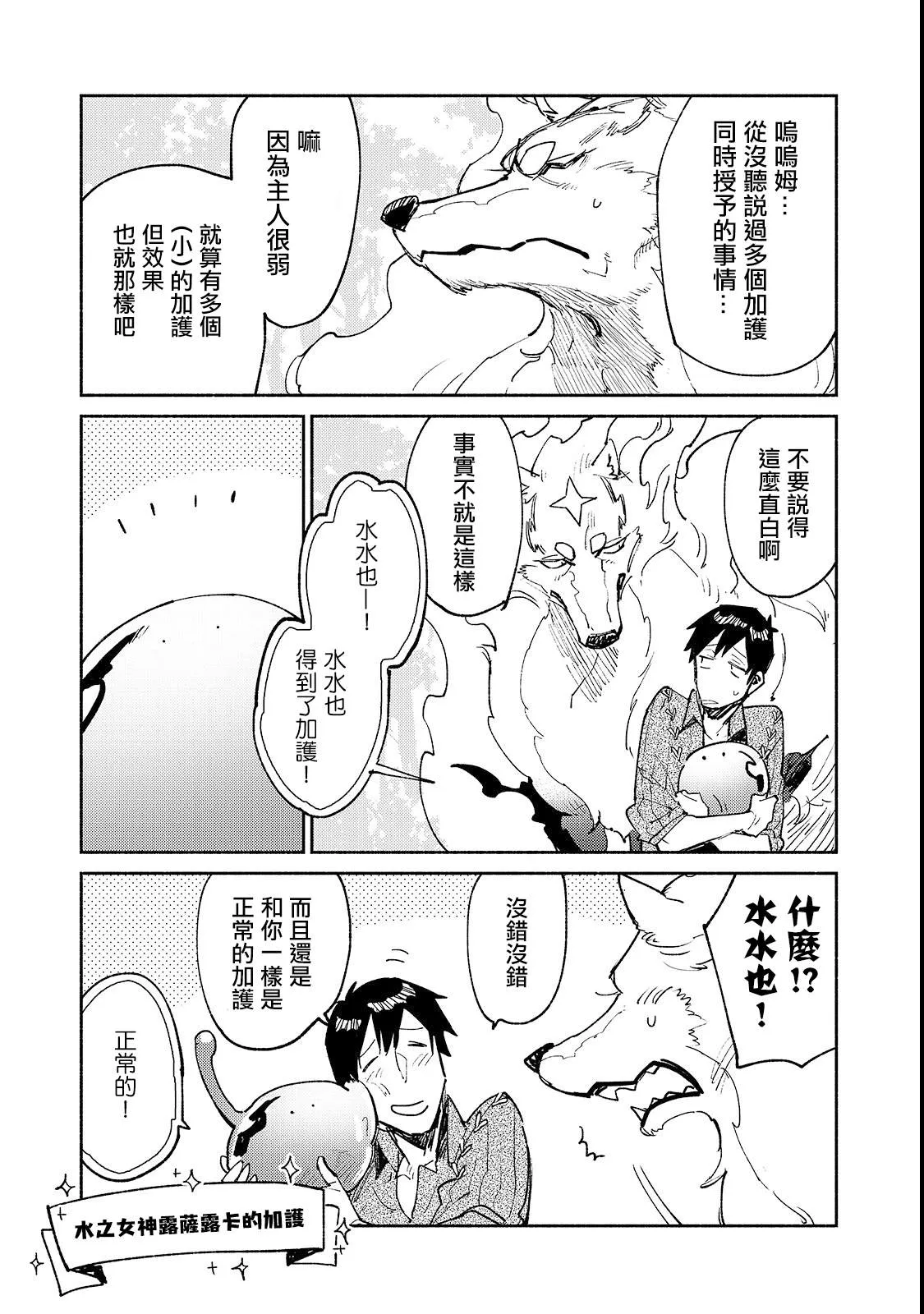 第25话 尝试新的力量 第3页