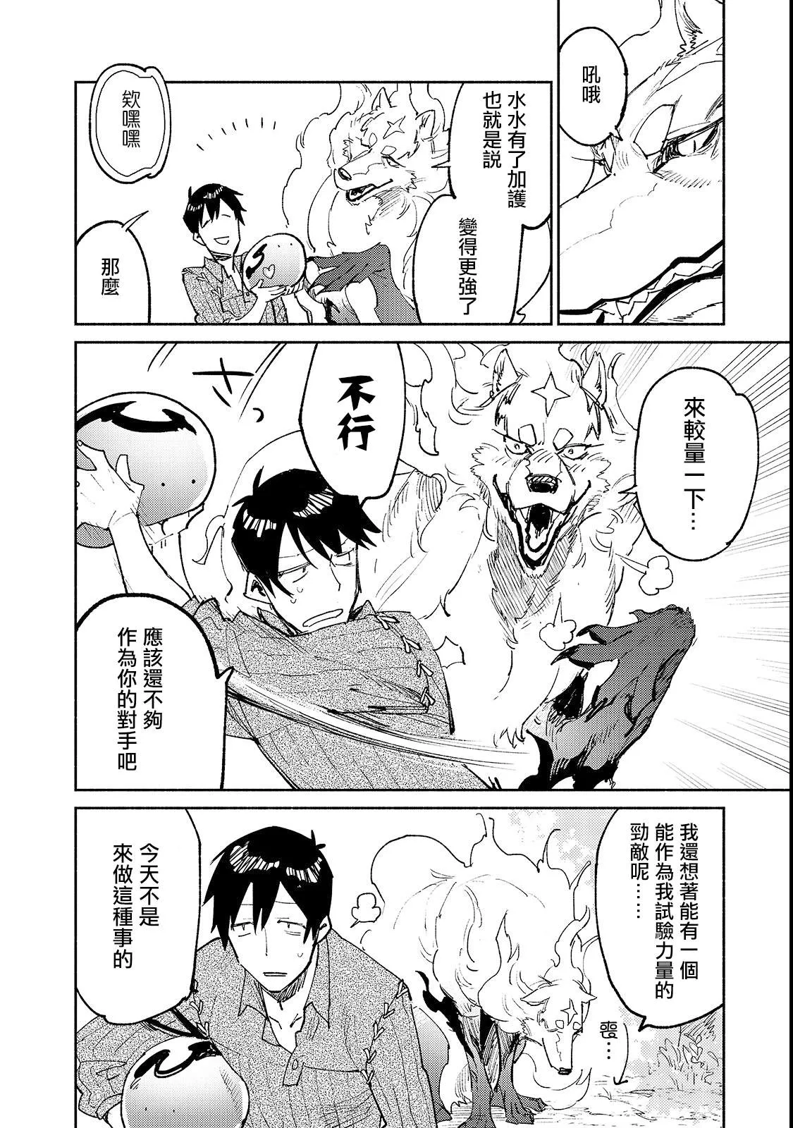 第25话 尝试新的力量 第4页