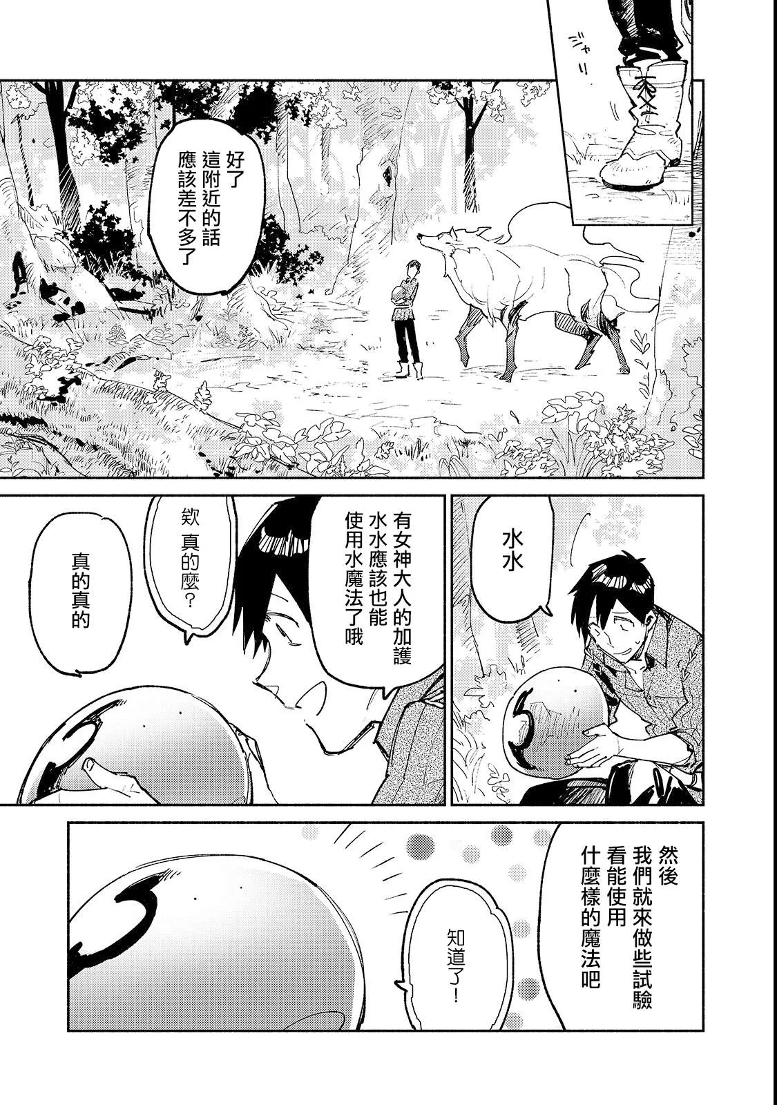 第25话 尝试新的力量 第5页