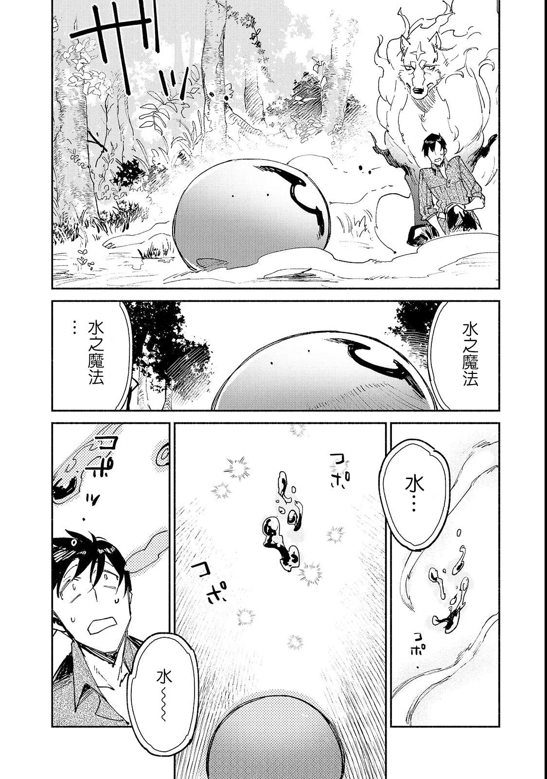 第25话 尝试新的力量 第6页