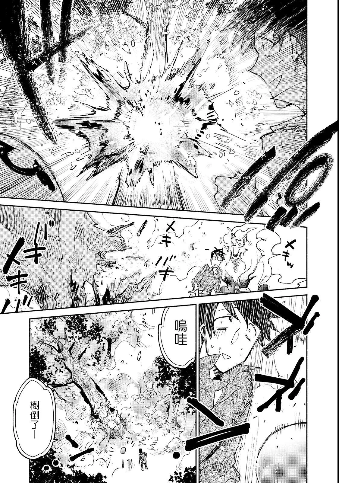 第25话 尝试新的力量 第9页