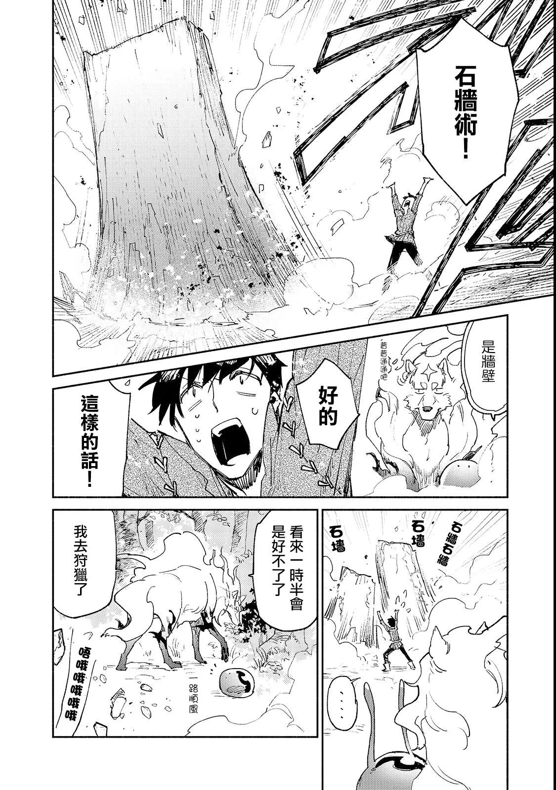 第25话 尝试新的力量 第14页