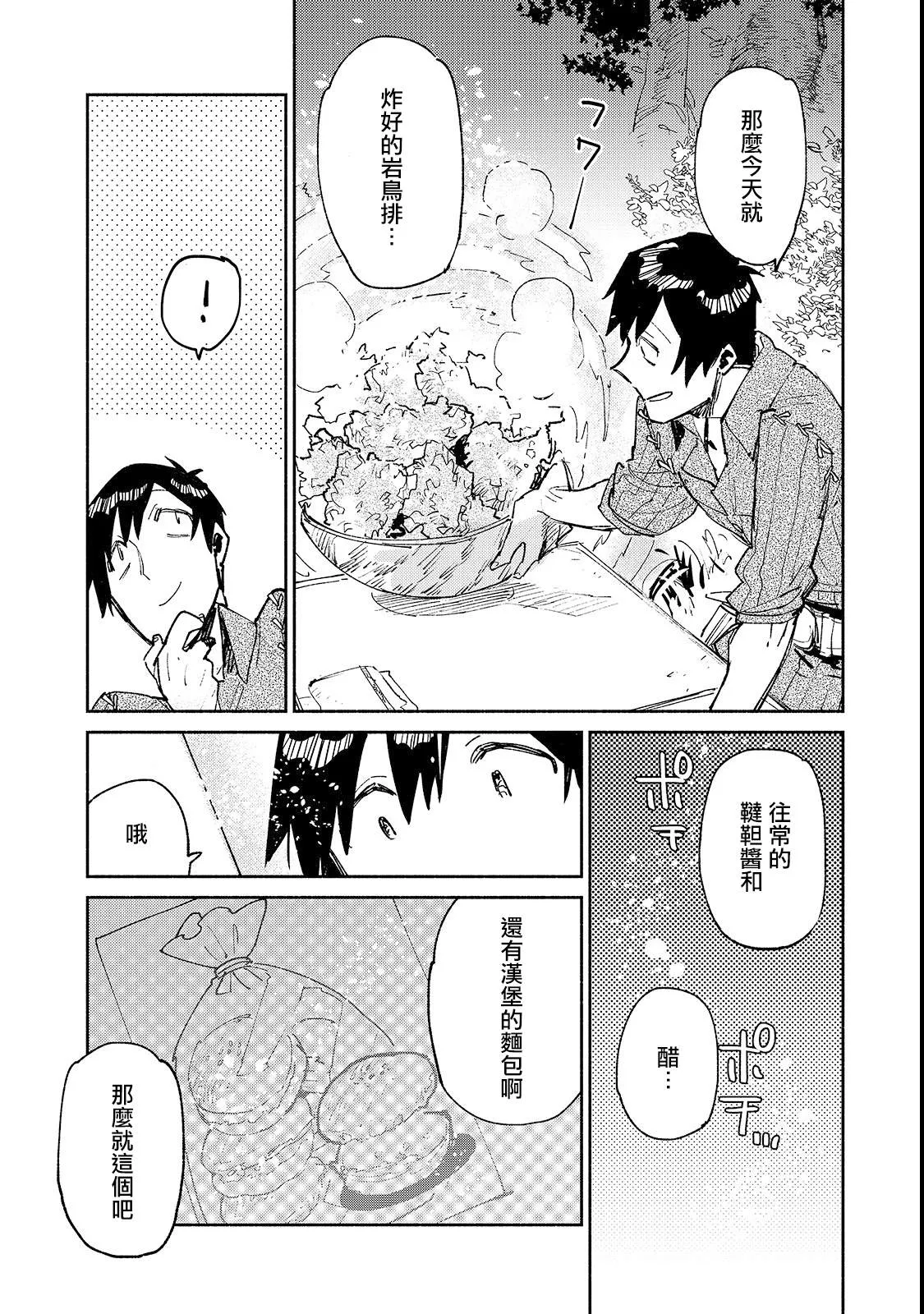 第25话 尝试新的力量 第18页