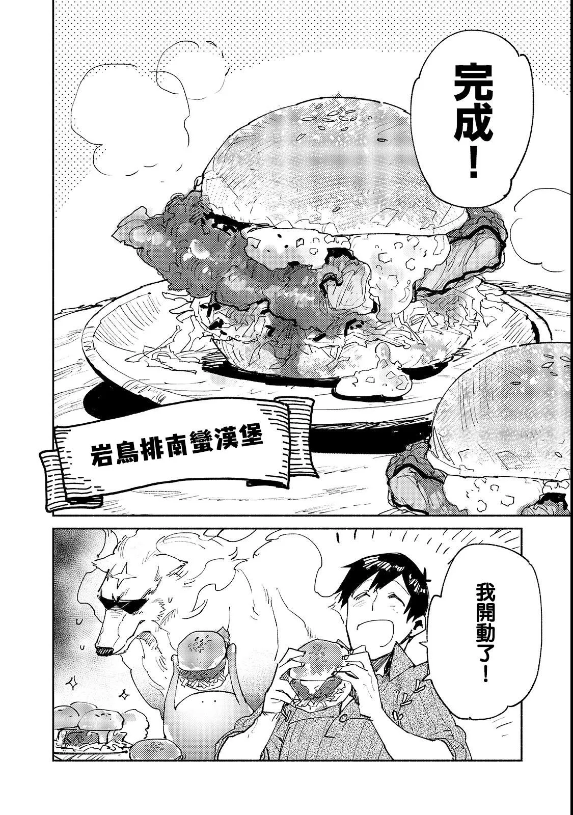 第25话 尝试新的力量 第20页