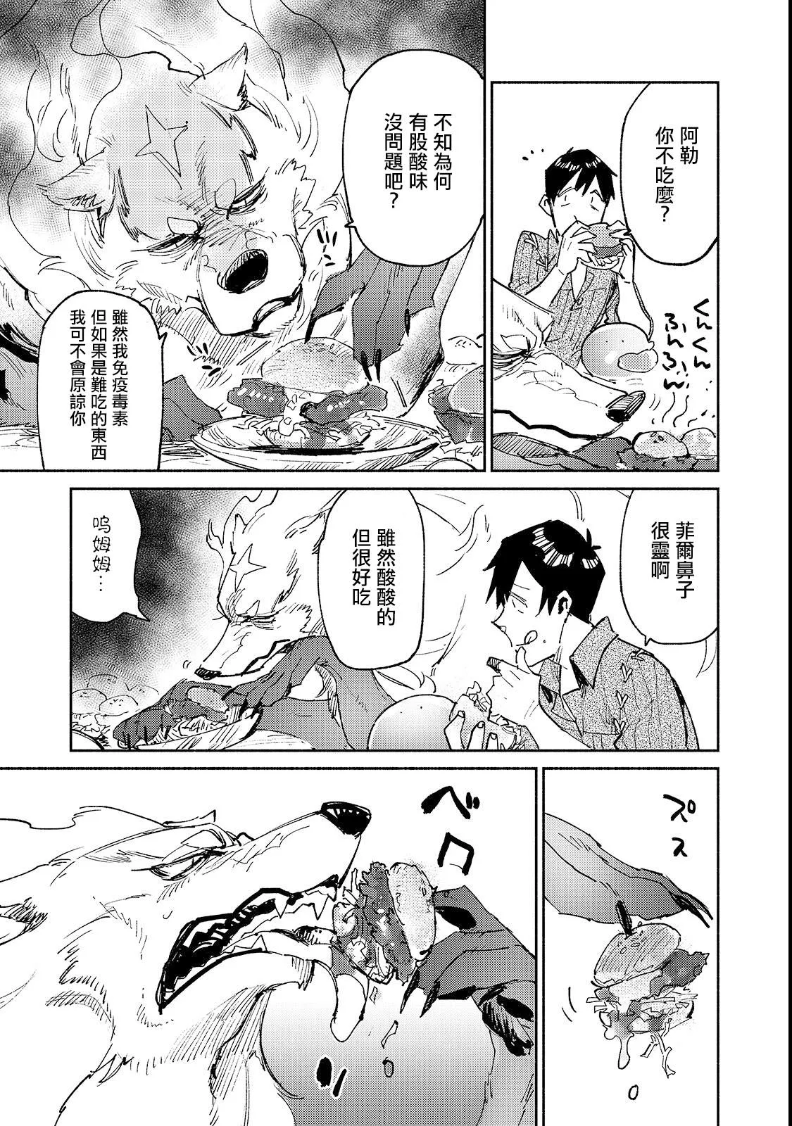 第25话 尝试新的力量 第21页