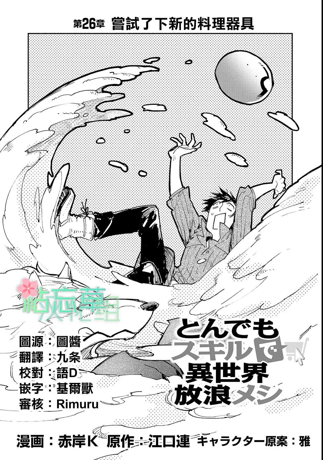 第26话 尝试了下新的料理器具 第1页