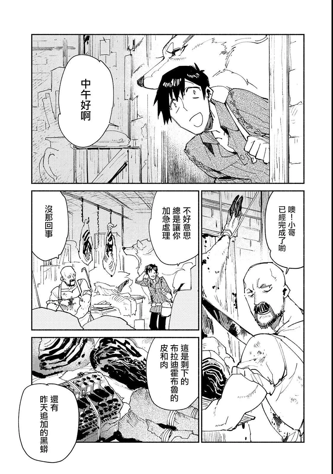 第26话 尝试了下新的料理器具 第2页