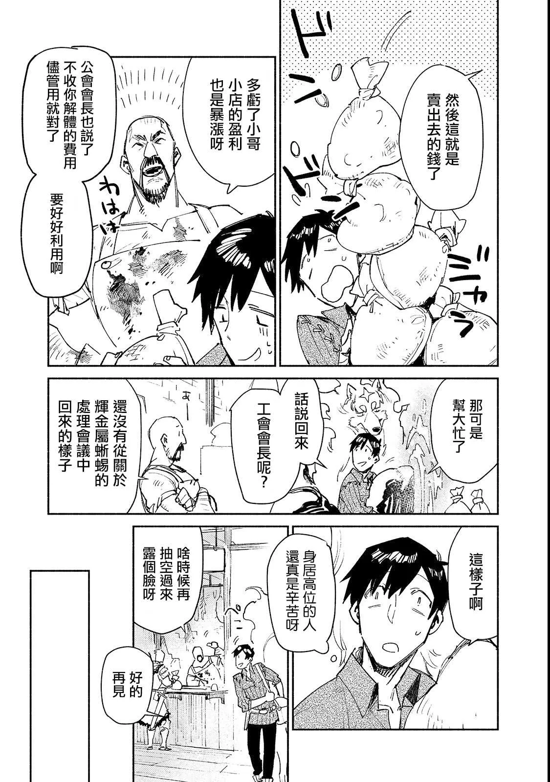 第26话 尝试了下新的料理器具 第3页