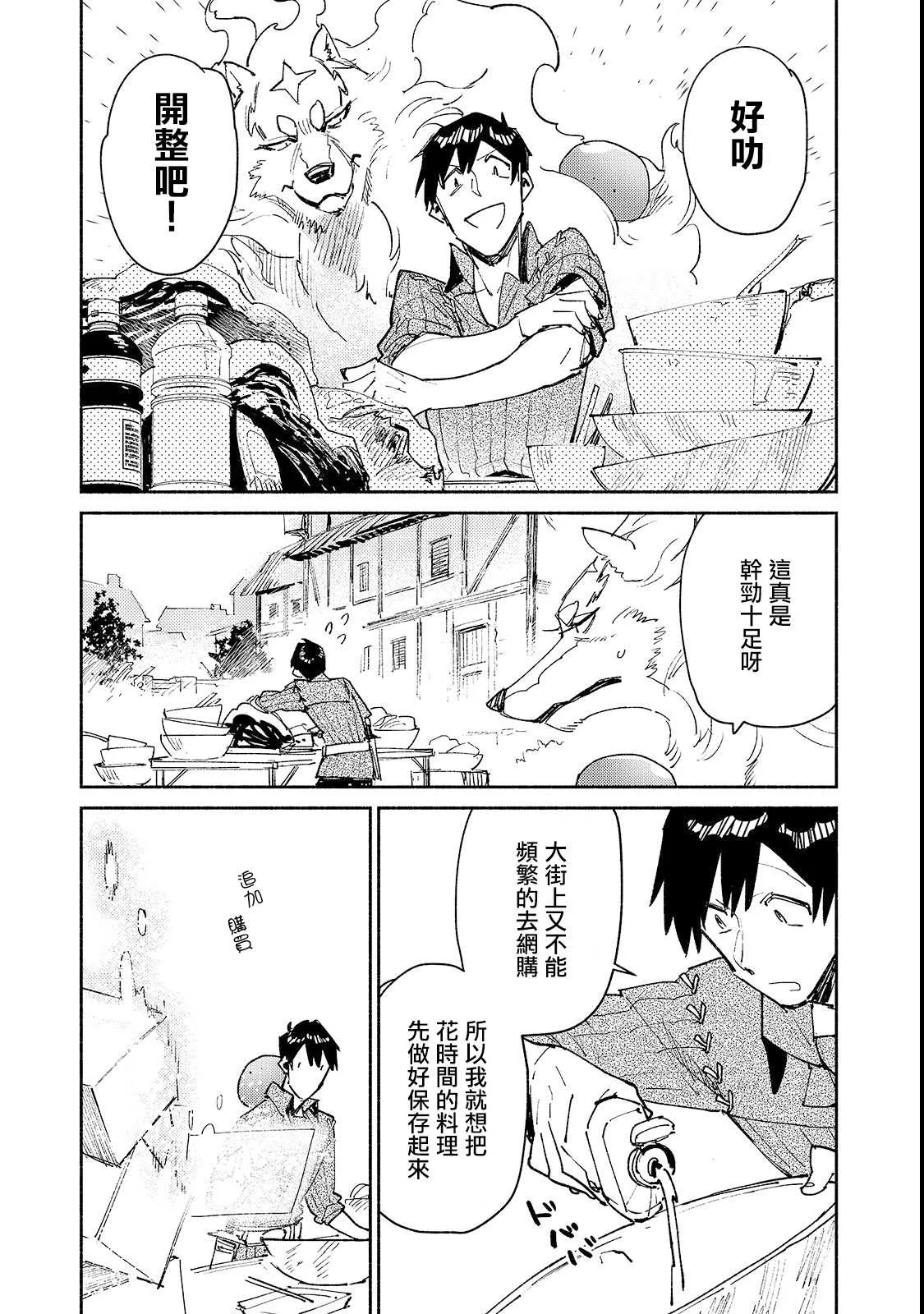 第26话 尝试了下新的料理器具 第5页