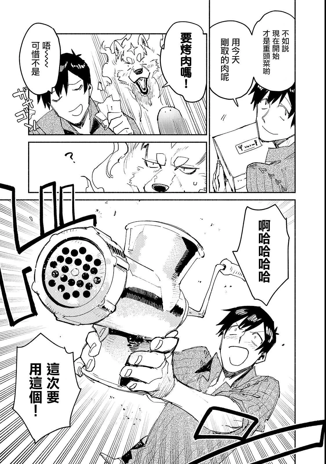 第26话 尝试了下新的料理器具 第7页