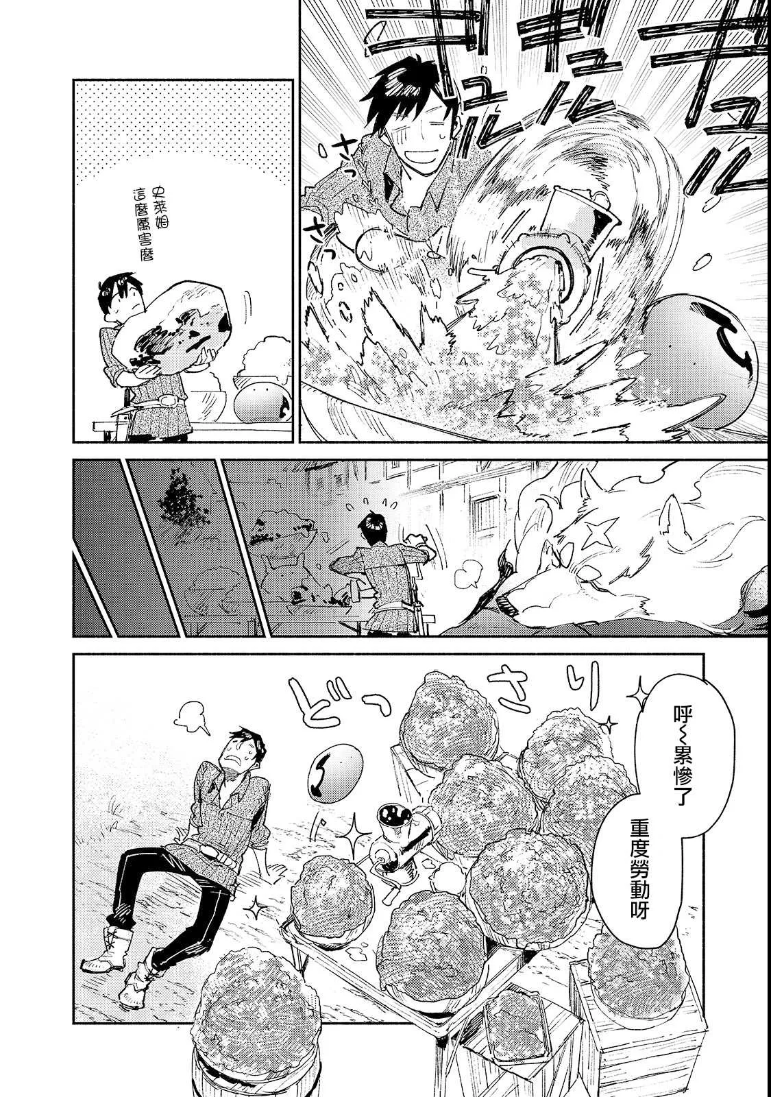 第26话 尝试了下新的料理器具 第10页