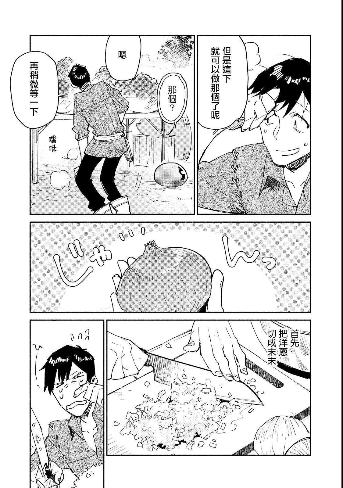 第26话 尝试了下新的料理器具 第11页