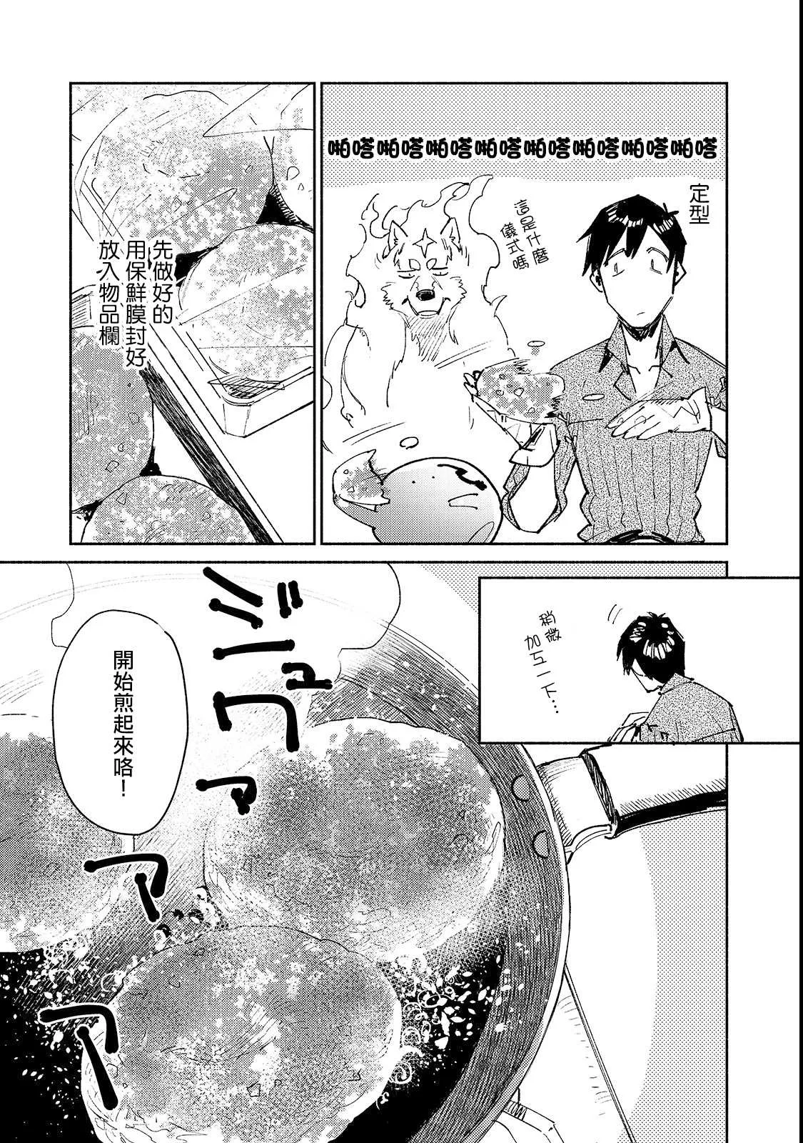 第26话 尝试了下新的料理器具 第13页