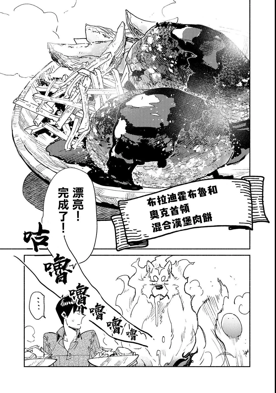 第26话 尝试了下新的料理器具 第15页