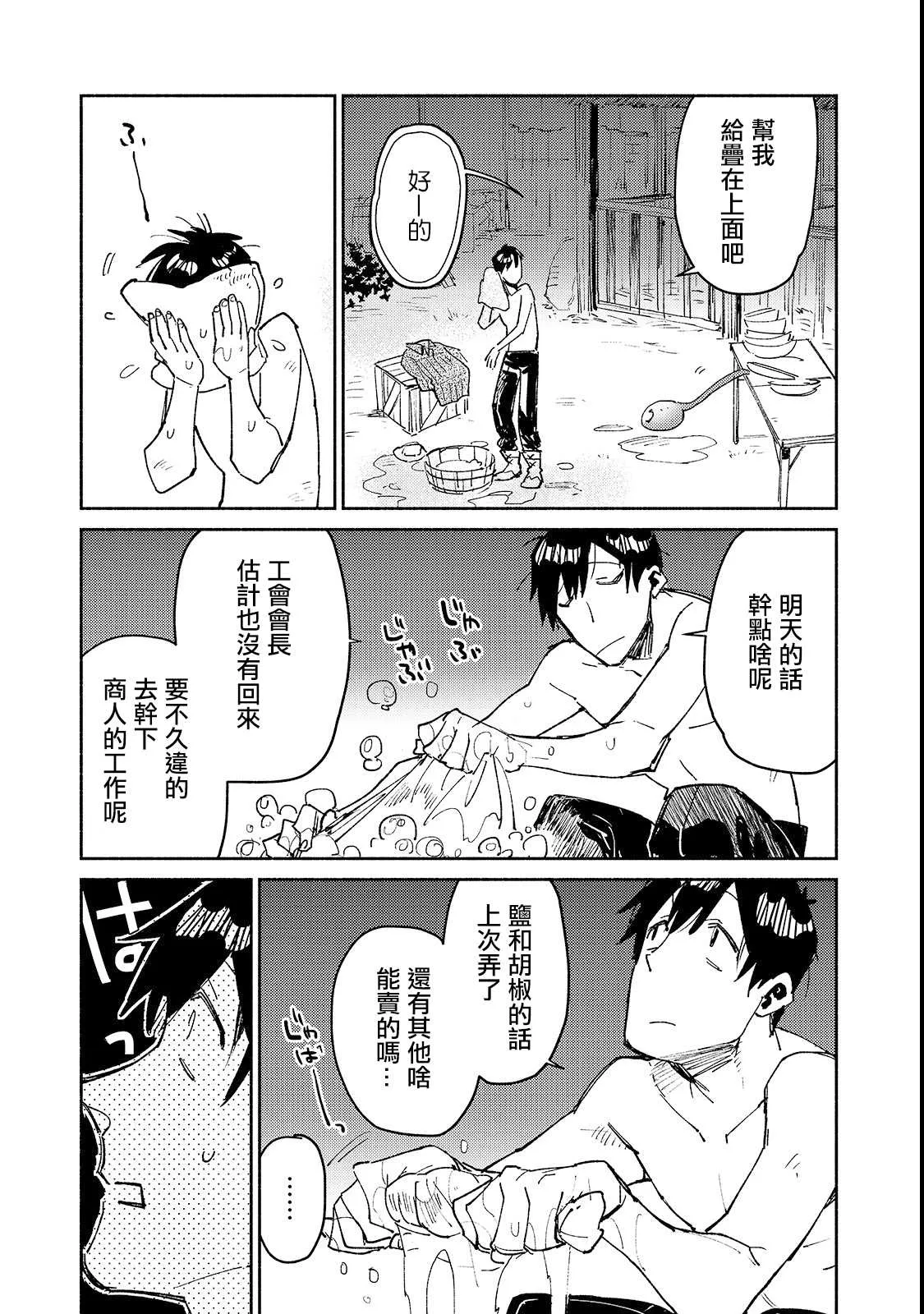 第26话 尝试了下新的料理器具 第19页