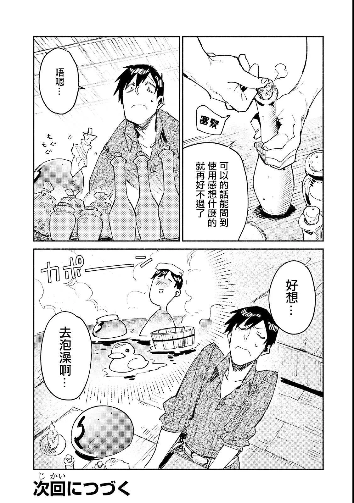 第26话 尝试了下新的料理器具 第22页