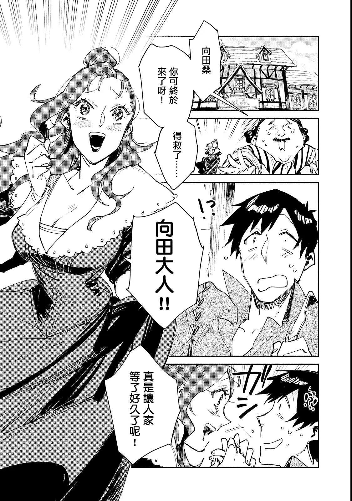 第27话 与夫人的新商谈 第1页
