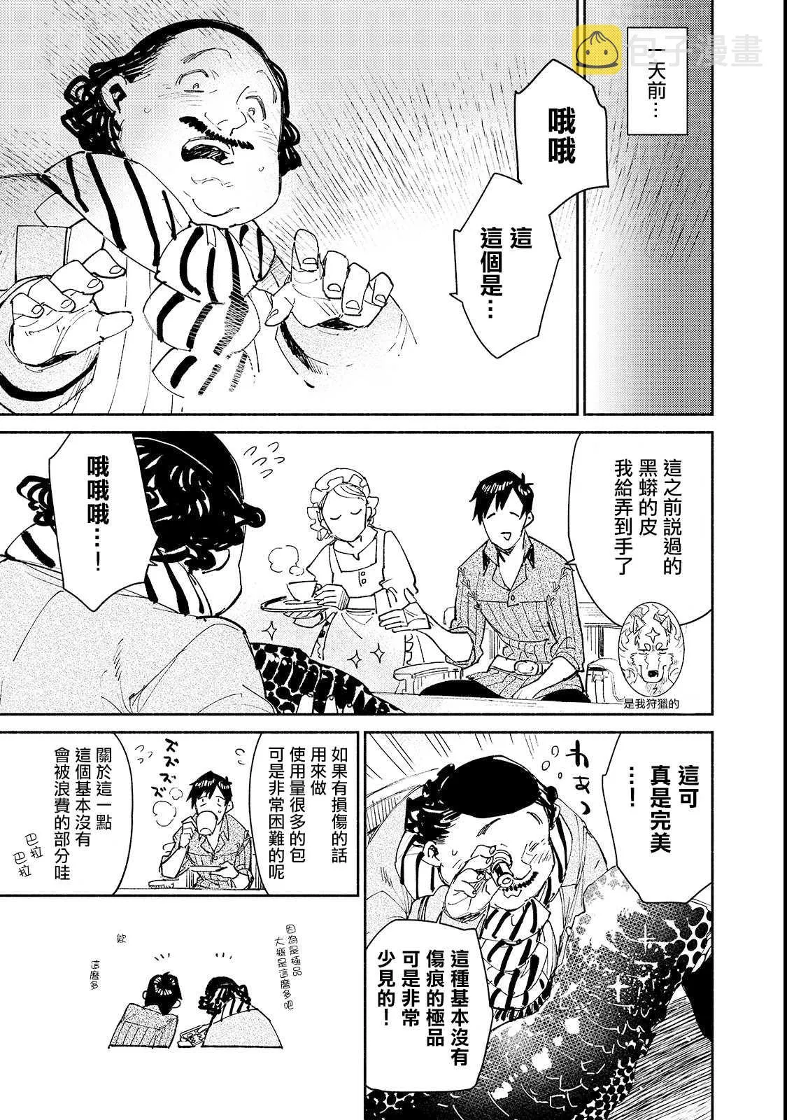 第27话 与夫人的新商谈 第3页