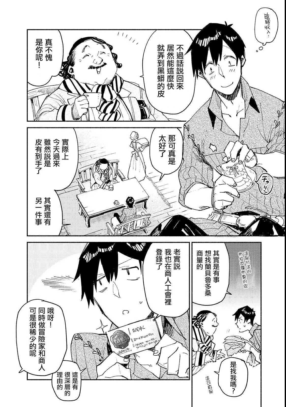 第27话 与夫人的新商谈 第4页
