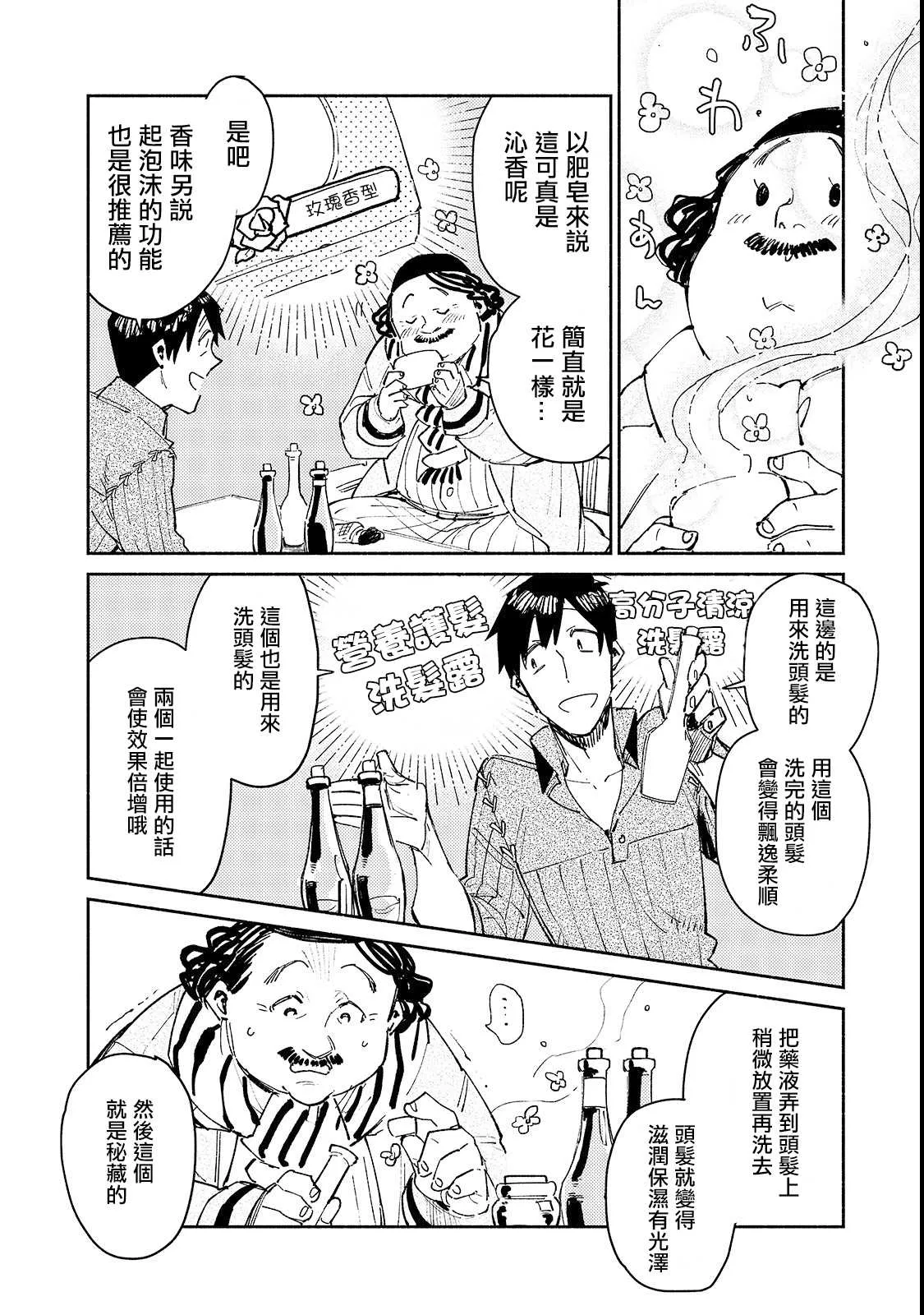 第27话 与夫人的新商谈 第6页