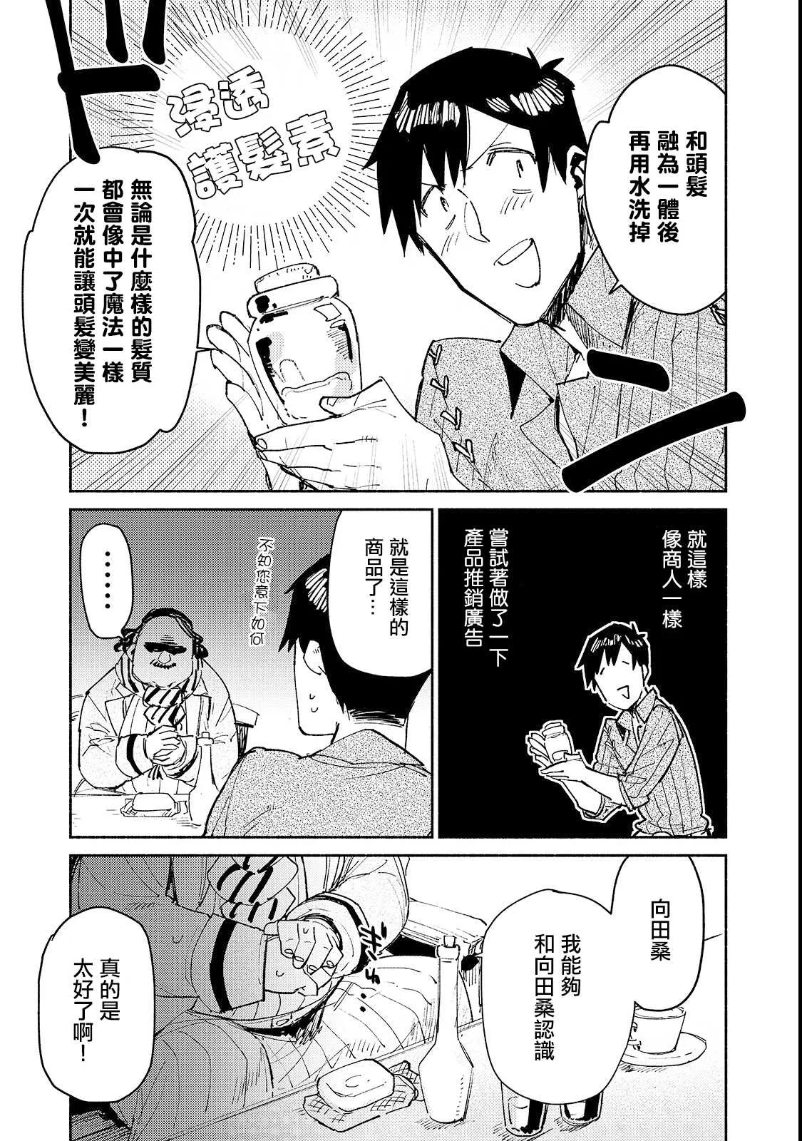 第27话 与夫人的新商谈 第7页