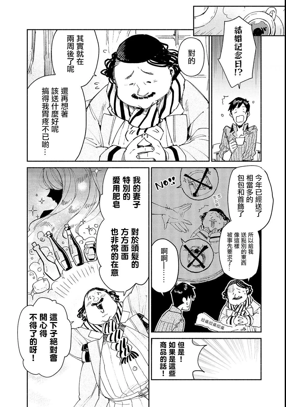 第27话 与夫人的新商谈 第8页