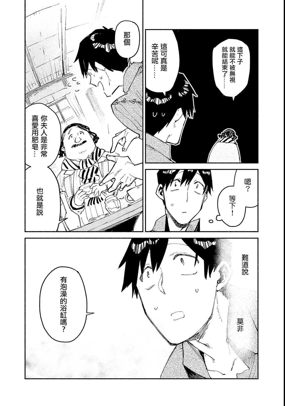 第27话 与夫人的新商谈 第9页