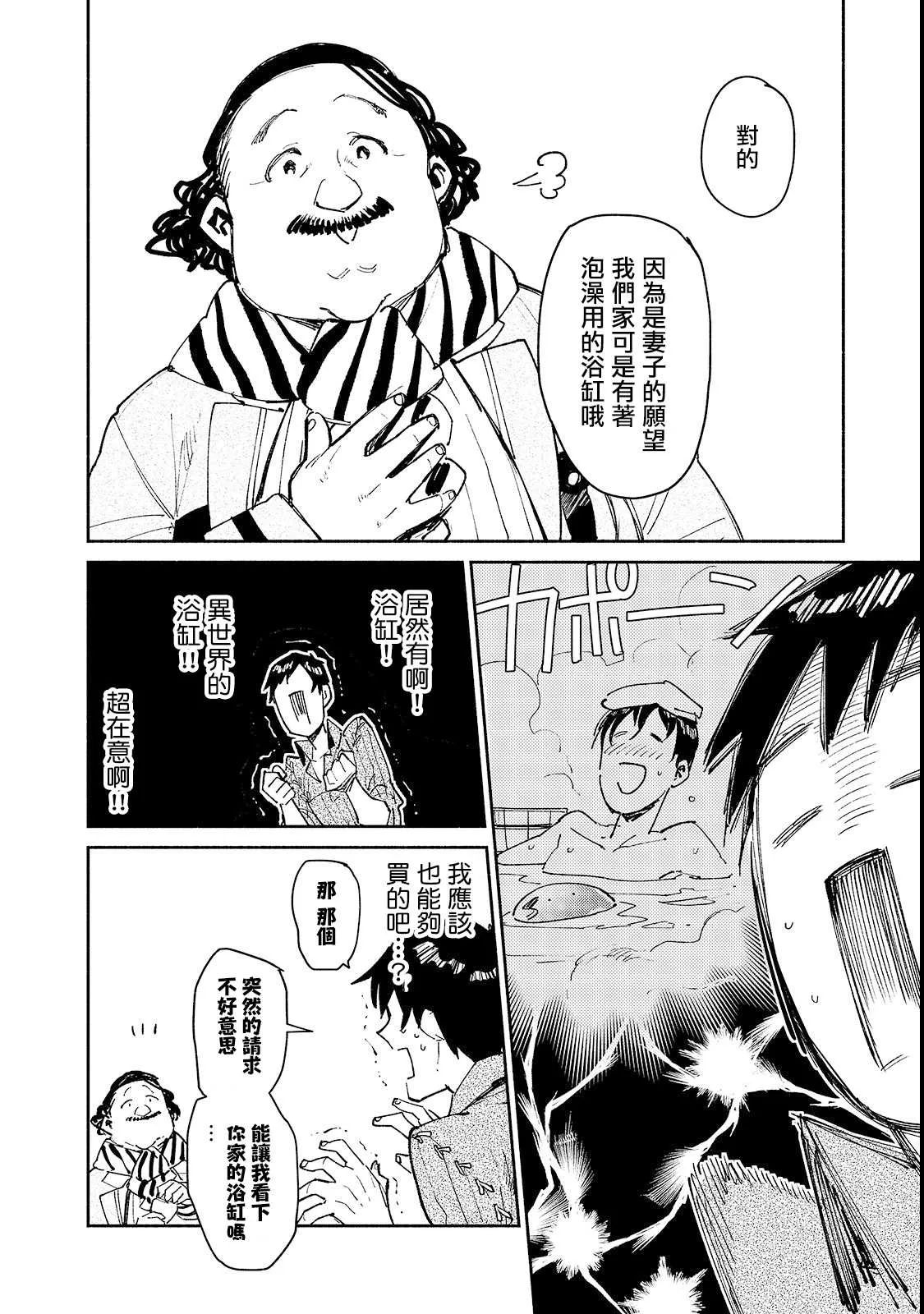 第27话 与夫人的新商谈 第10页