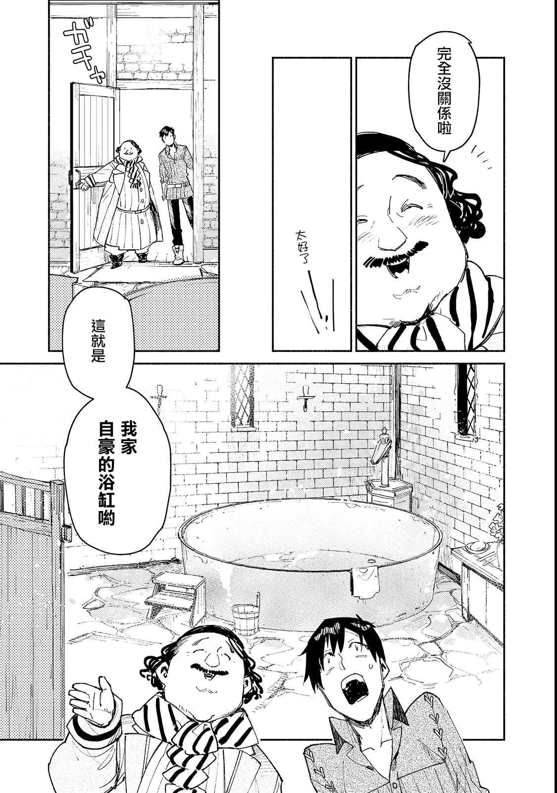 第27话 与夫人的新商谈 第11页