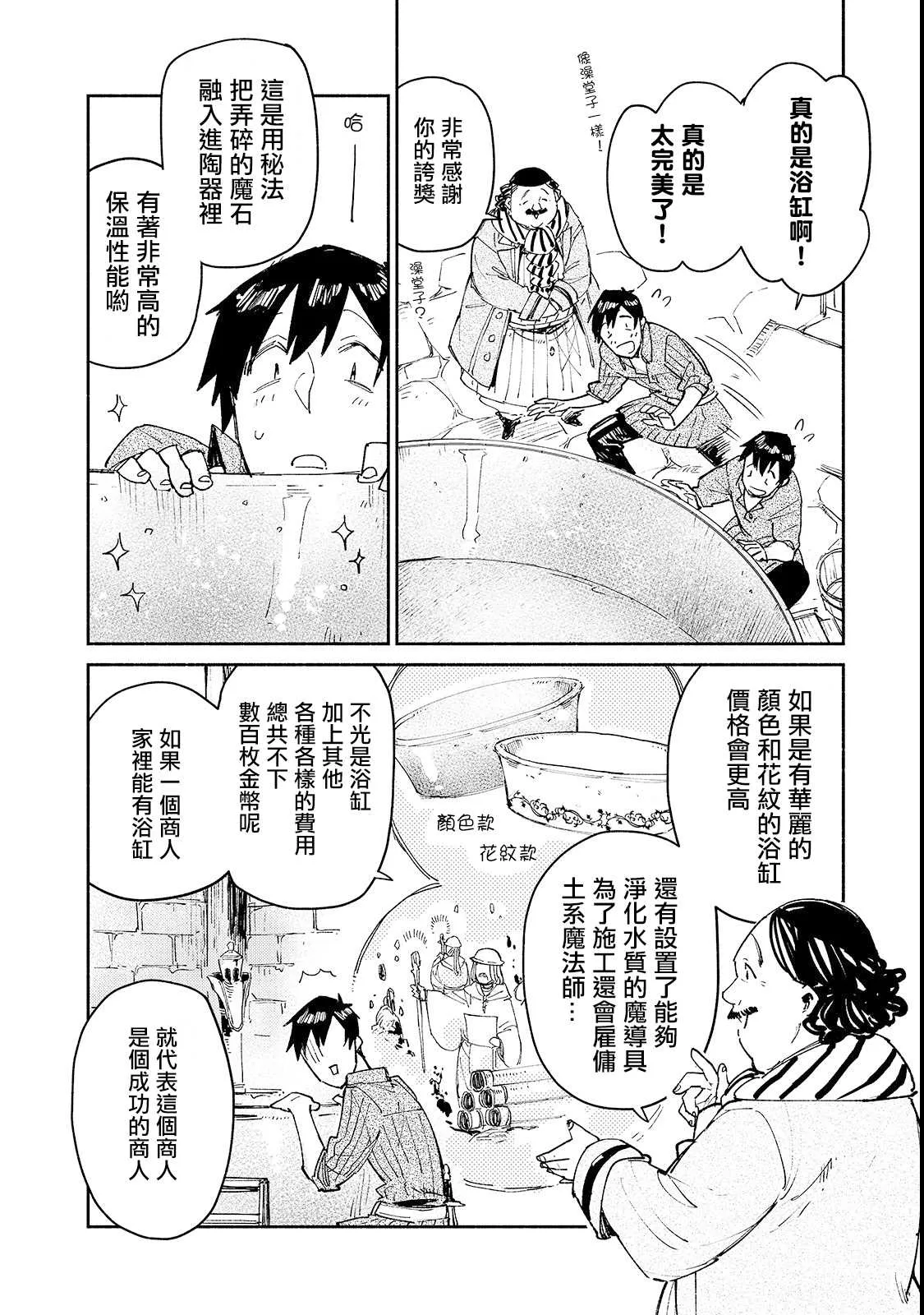 第27话 与夫人的新商谈 第12页