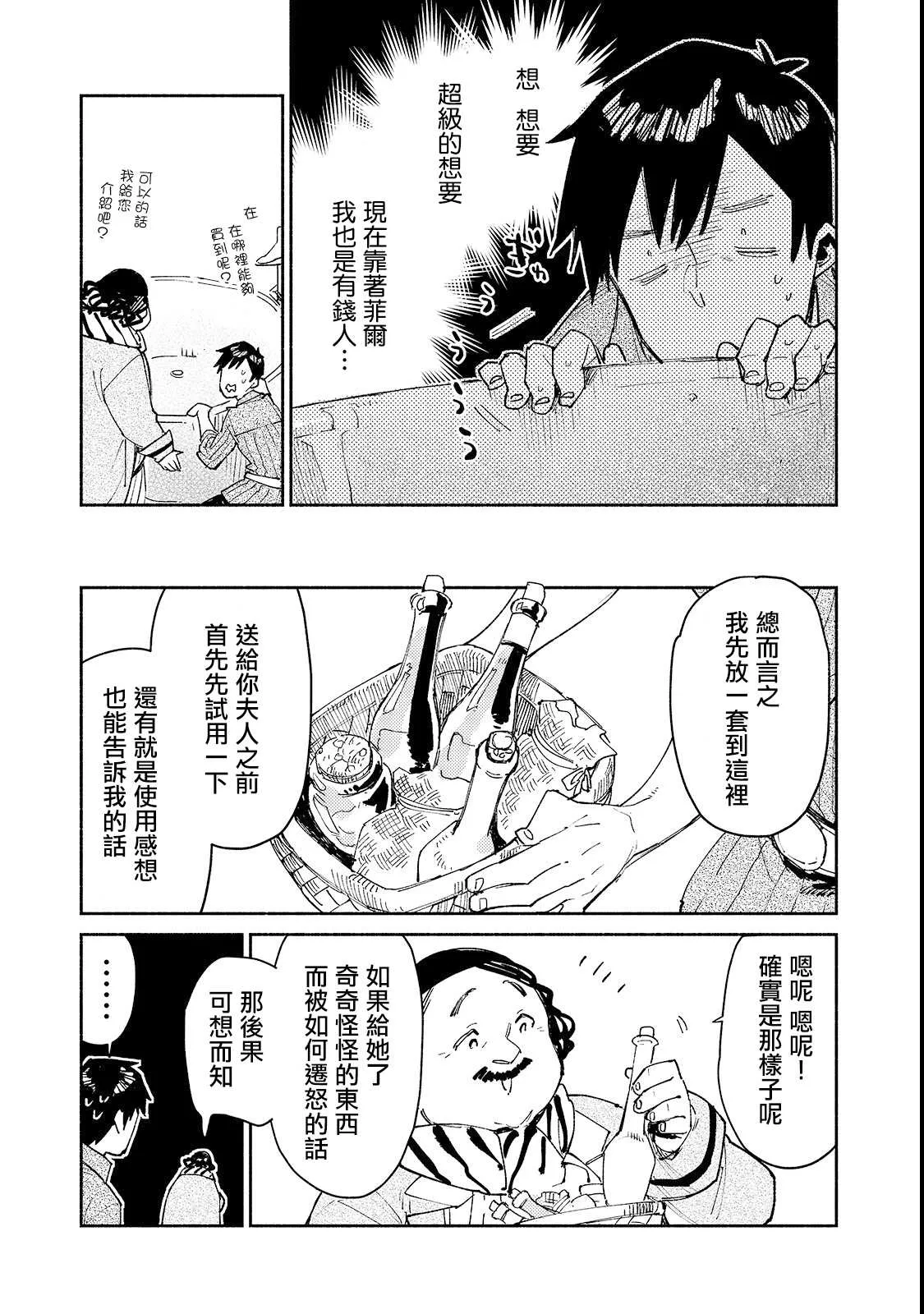 第27话 与夫人的新商谈 第13页