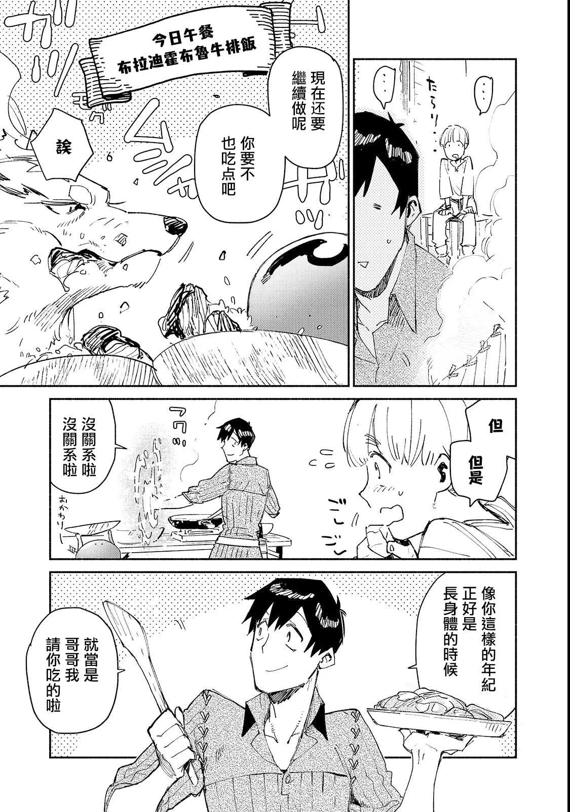 第27话 与夫人的新商谈 第15页