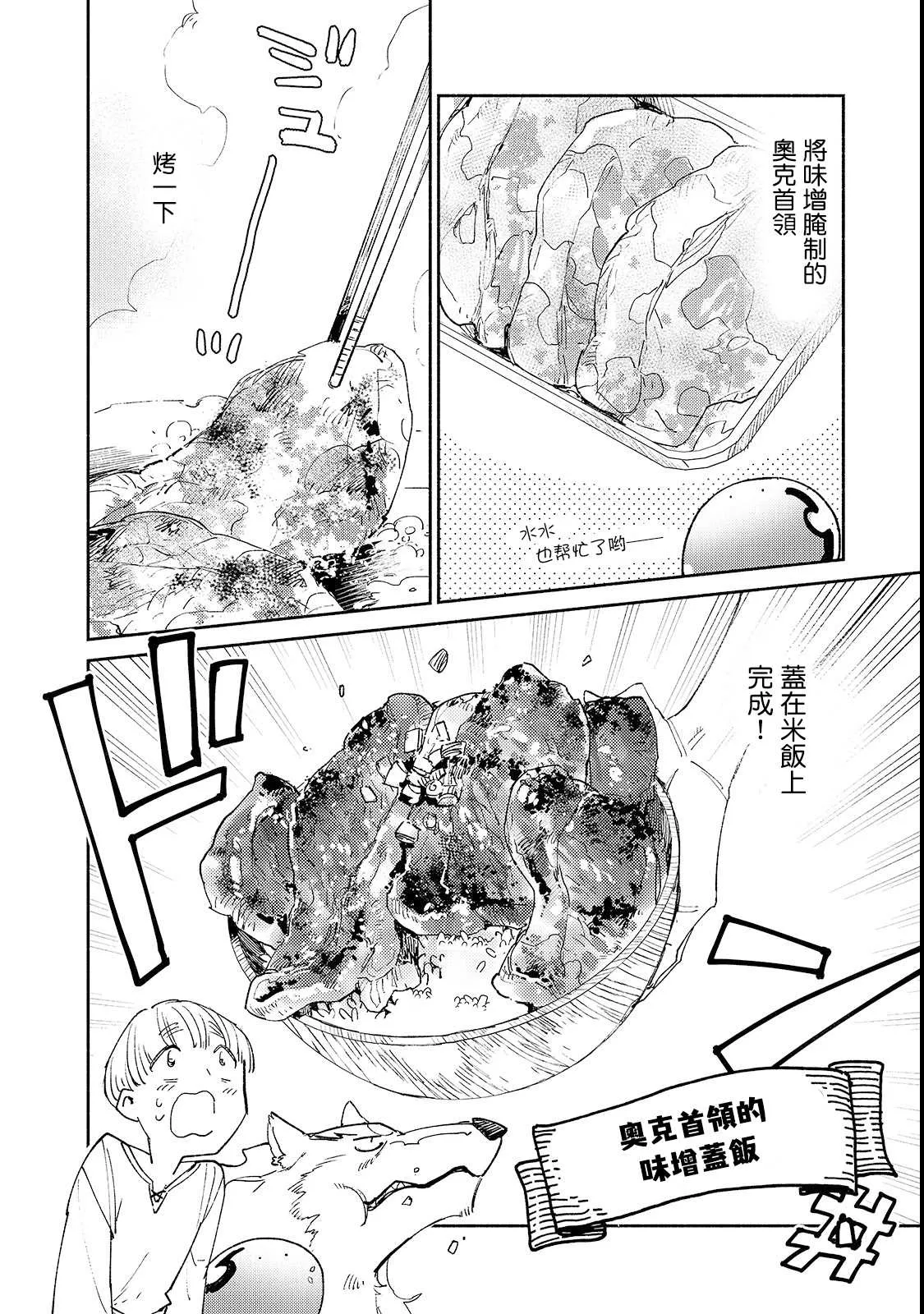 第27话 与夫人的新商谈 第16页