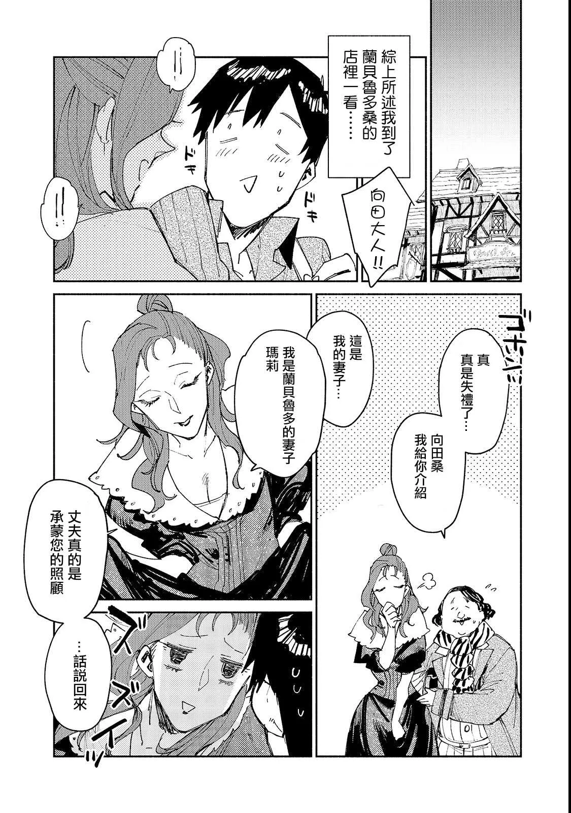 第27话 与夫人的新商谈 第18页