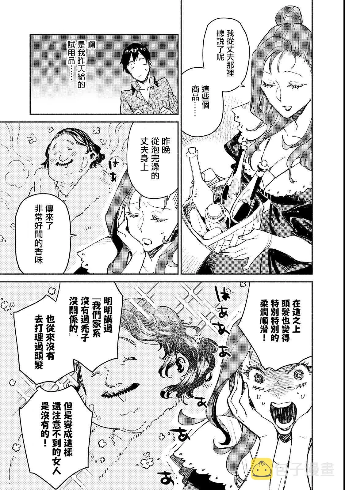 第27话 与夫人的新商谈 第19页