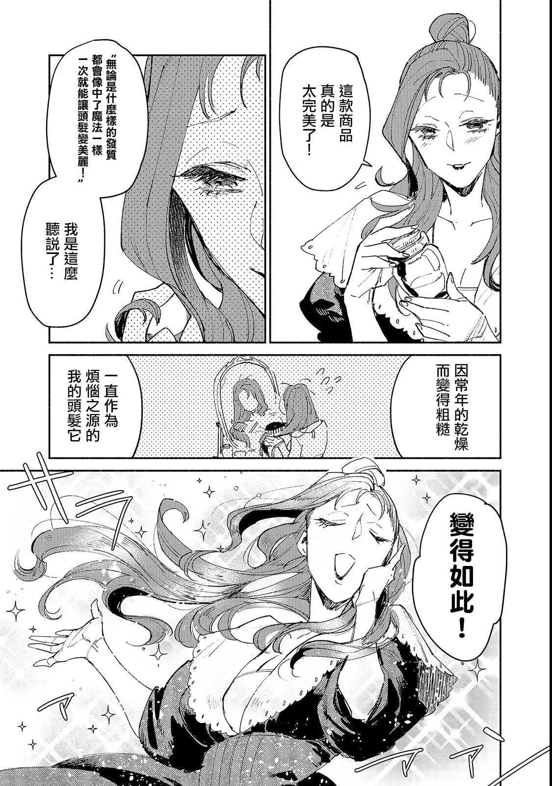 第27话 与夫人的新商谈 第21页