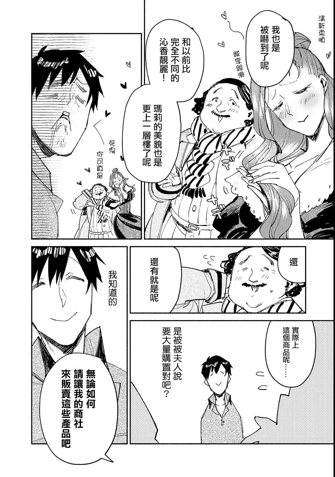 第27话 与夫人的新商谈 第22页