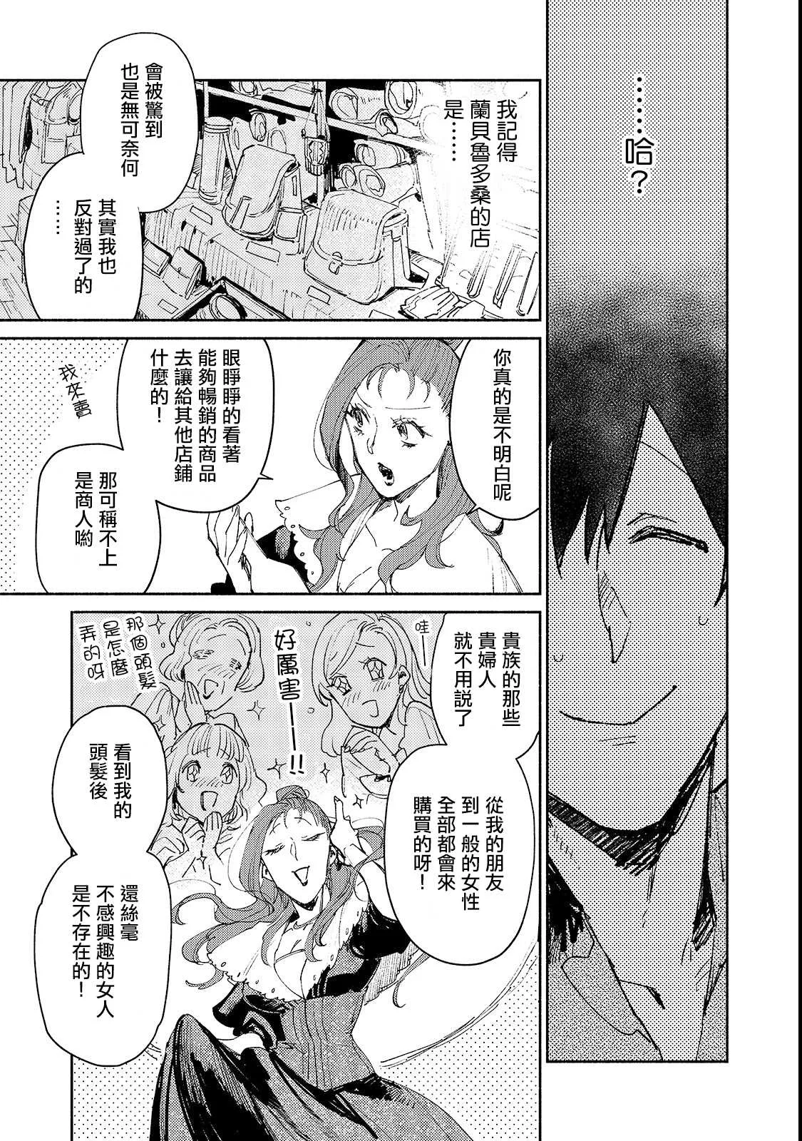 第27话 与夫人的新商谈 第23页