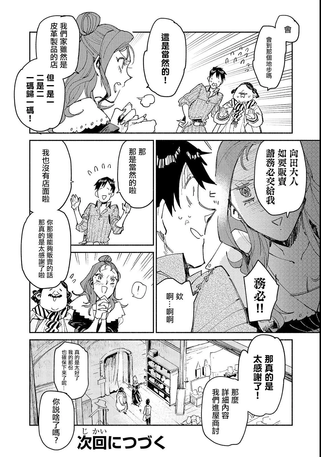第27话 与夫人的新商谈 第24页