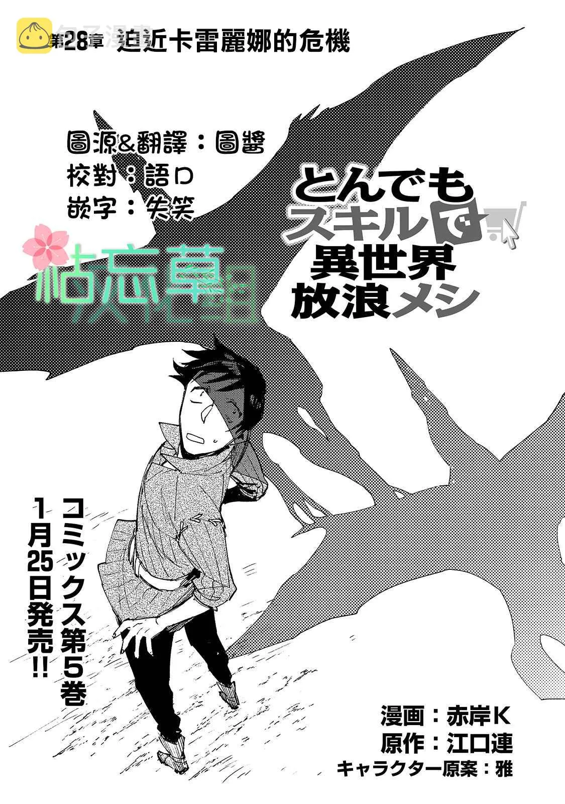 第28话 迫近卡雷丽娜的危机 第1页
