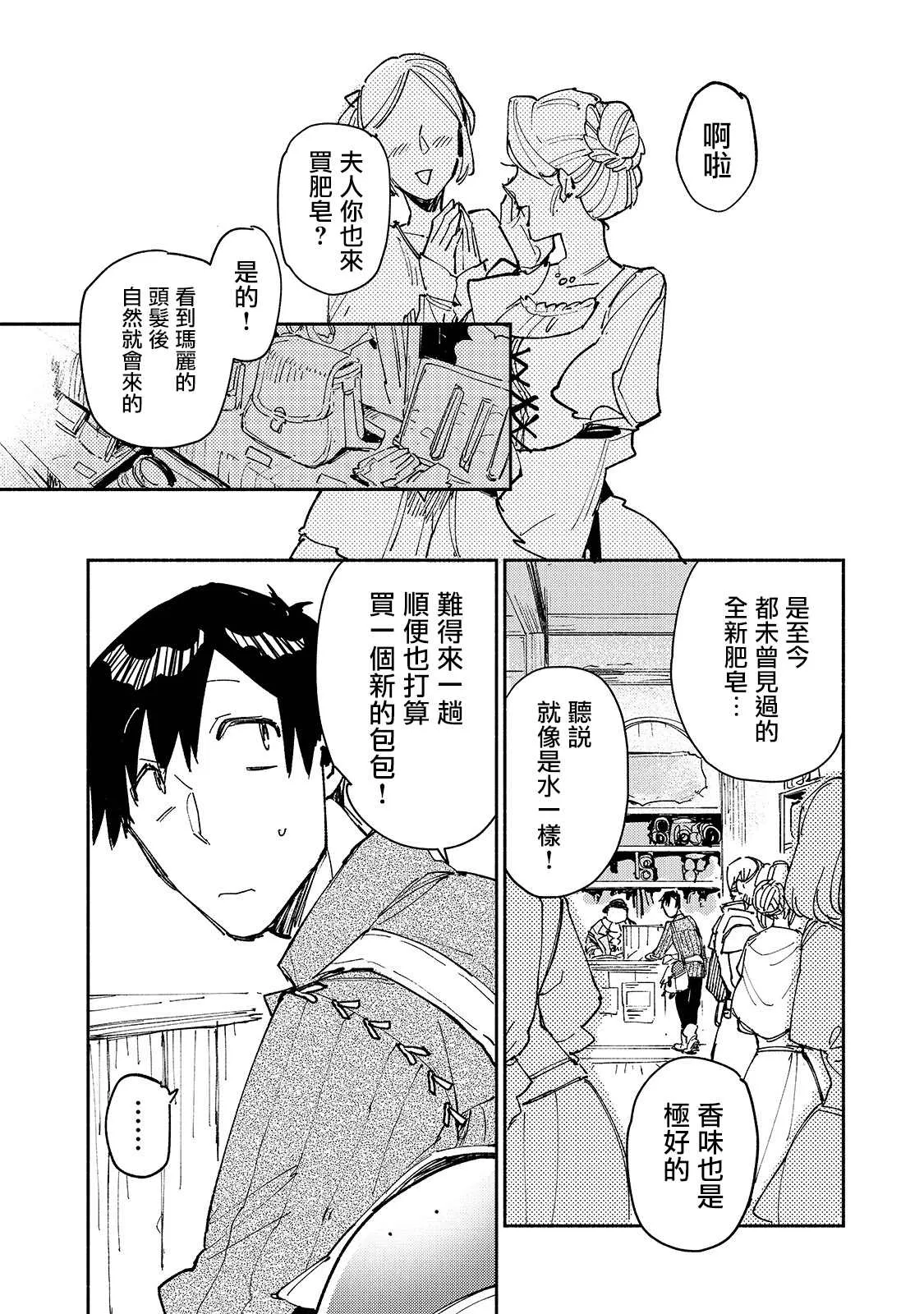 第28话 迫近卡雷丽娜的危机 第2页