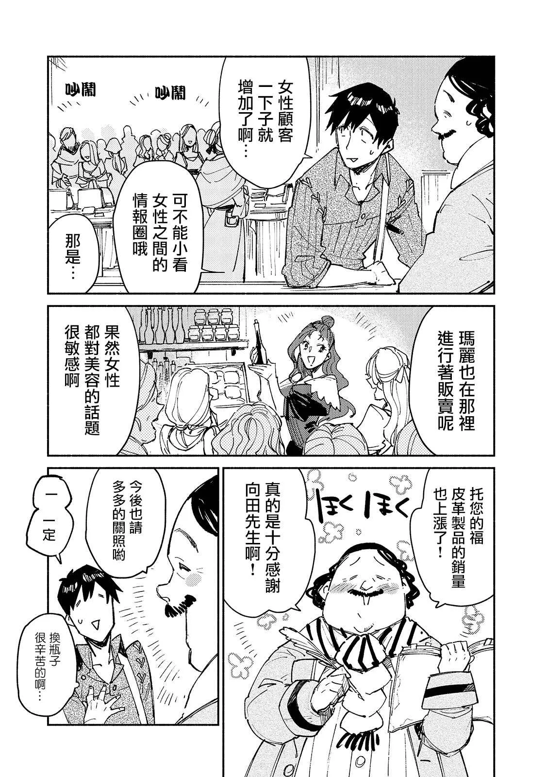第28话 迫近卡雷丽娜的危机 第3页