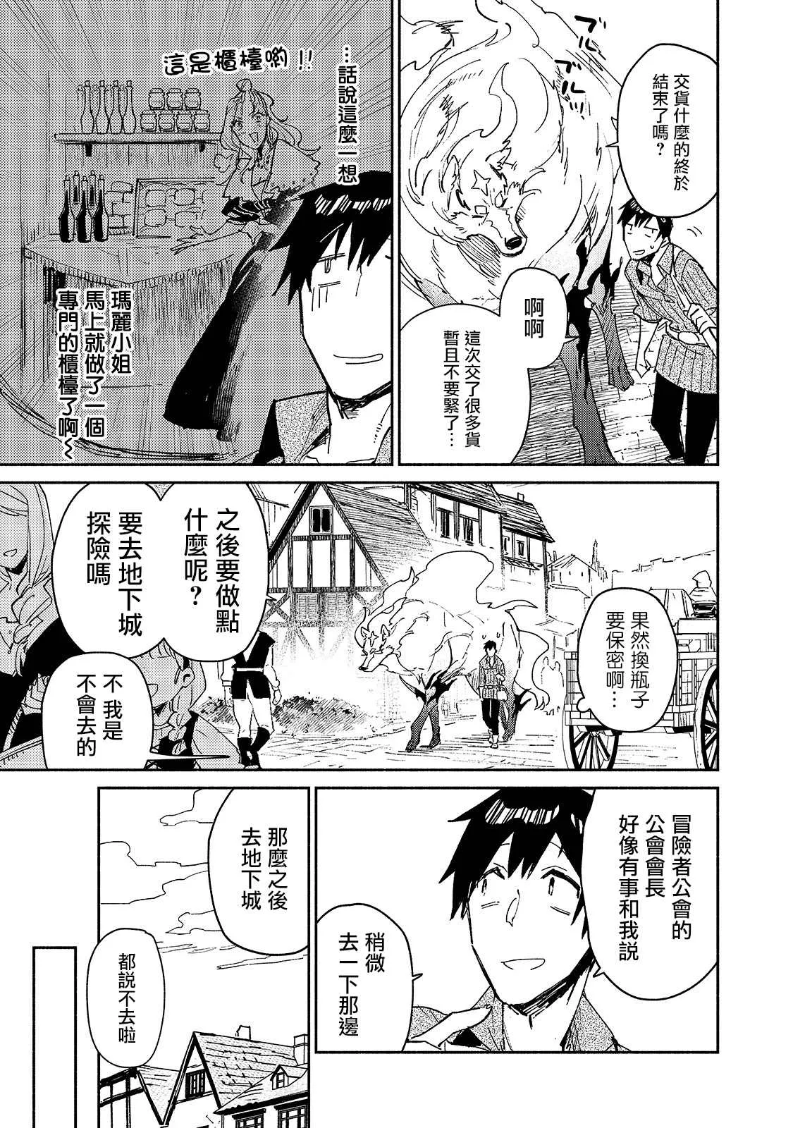 第28话 迫近卡雷丽娜的危机 第5页