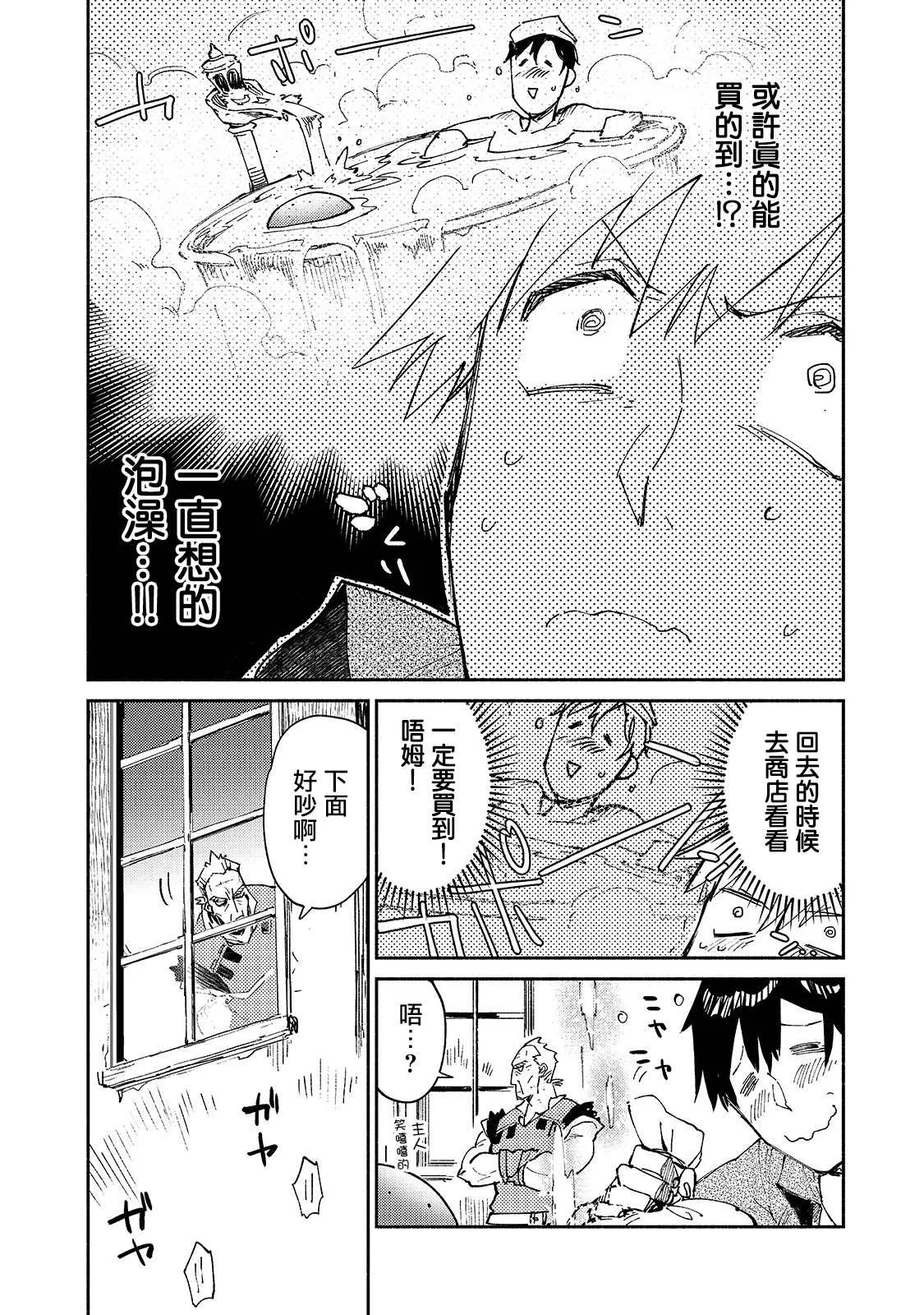 第28话 迫近卡雷丽娜的危机 第8页